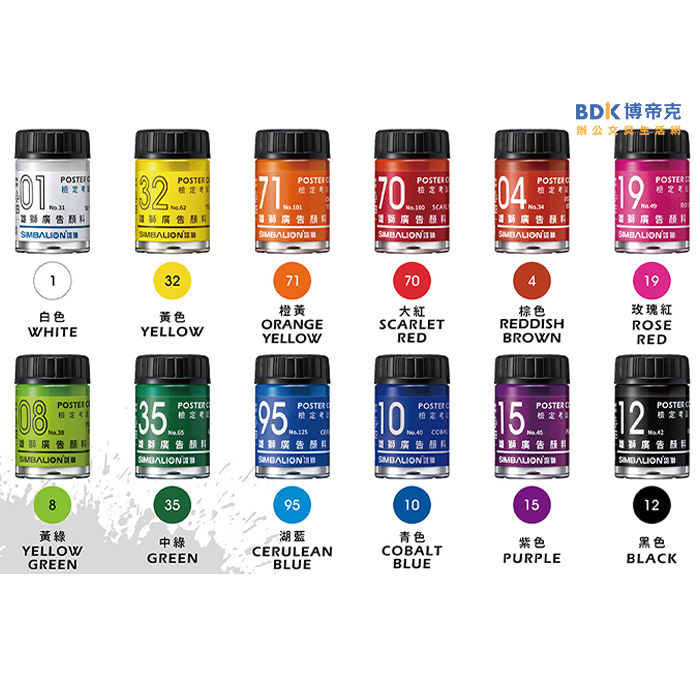 雄獅鉛筆 SIMBALION 雄獅15cc廣告顏料-檢定考試適用-12色組 POCD-15