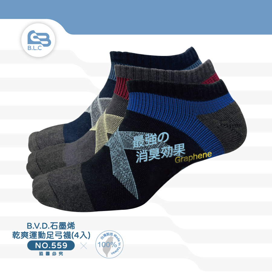 168【B.V.D.】石墨烯乾爽運動足弓男襪4入組-B559