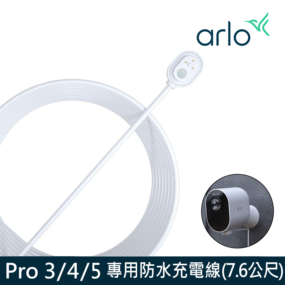 Arlo Pro 3 / 4 / 5 VMA5600C 專用戶外用充電線