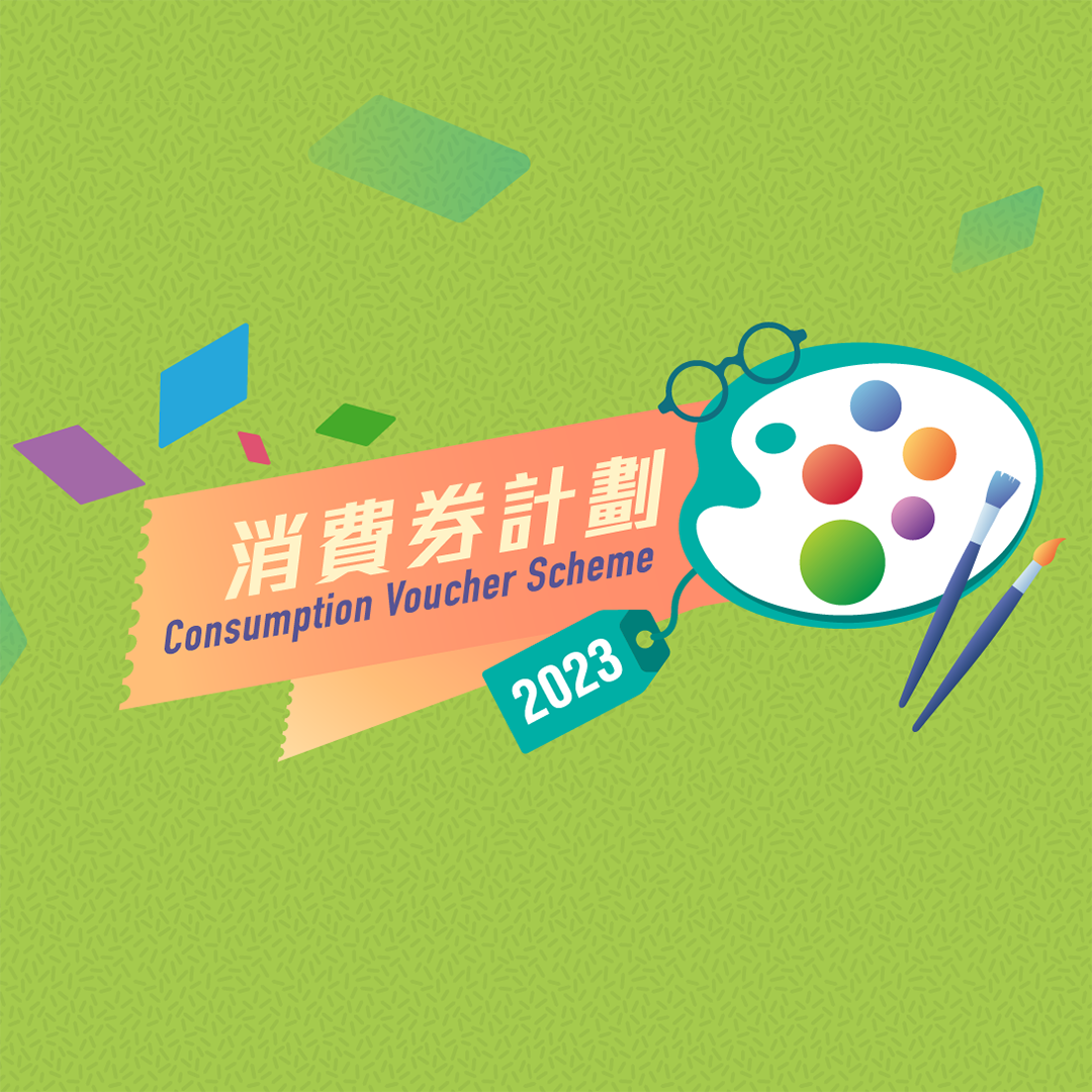 消費劵付款項目