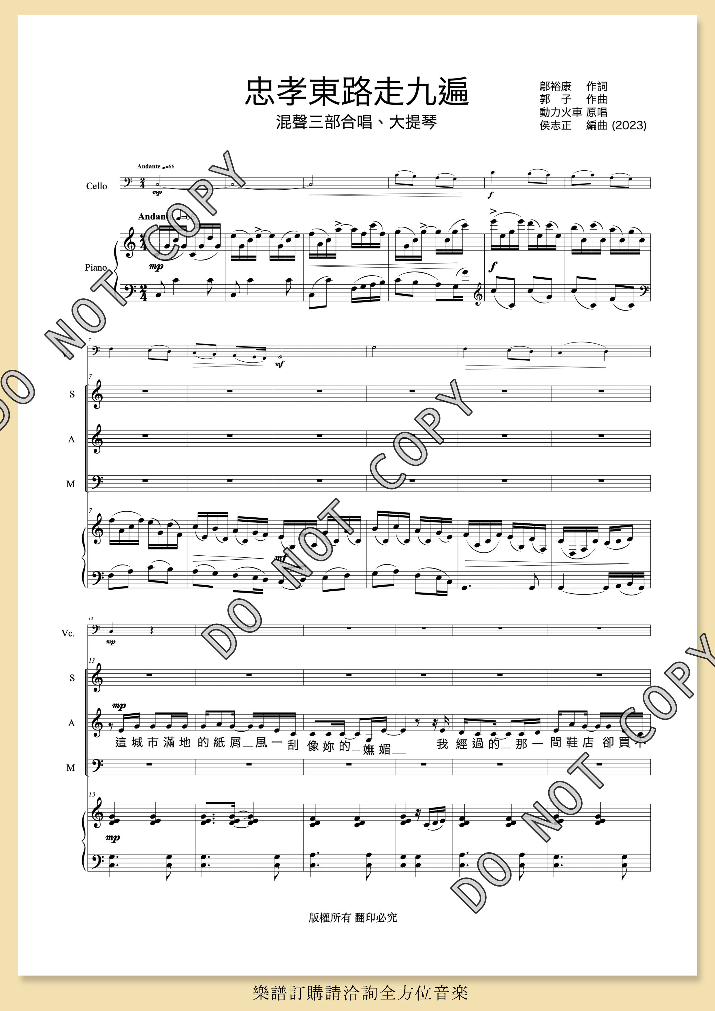 【混聲三部】《忠孝東路走九遍》