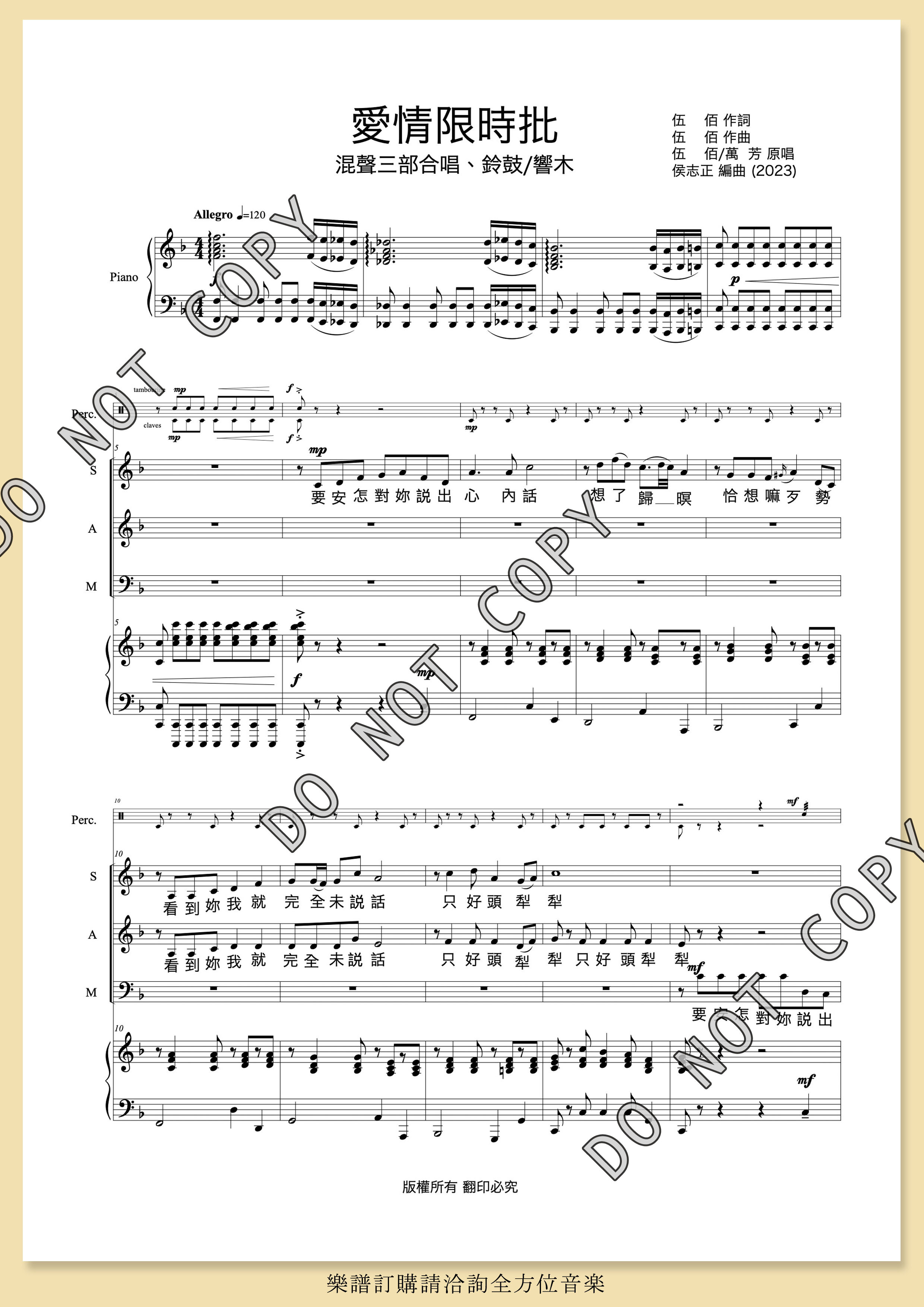 【混聲三部】《愛情限時批》