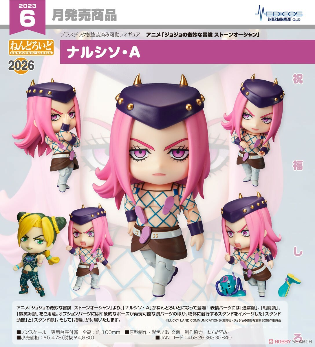 GSC 代理版 黏土人 2026 JoJo的奇妙冒險 納魯西索 安娜蘇