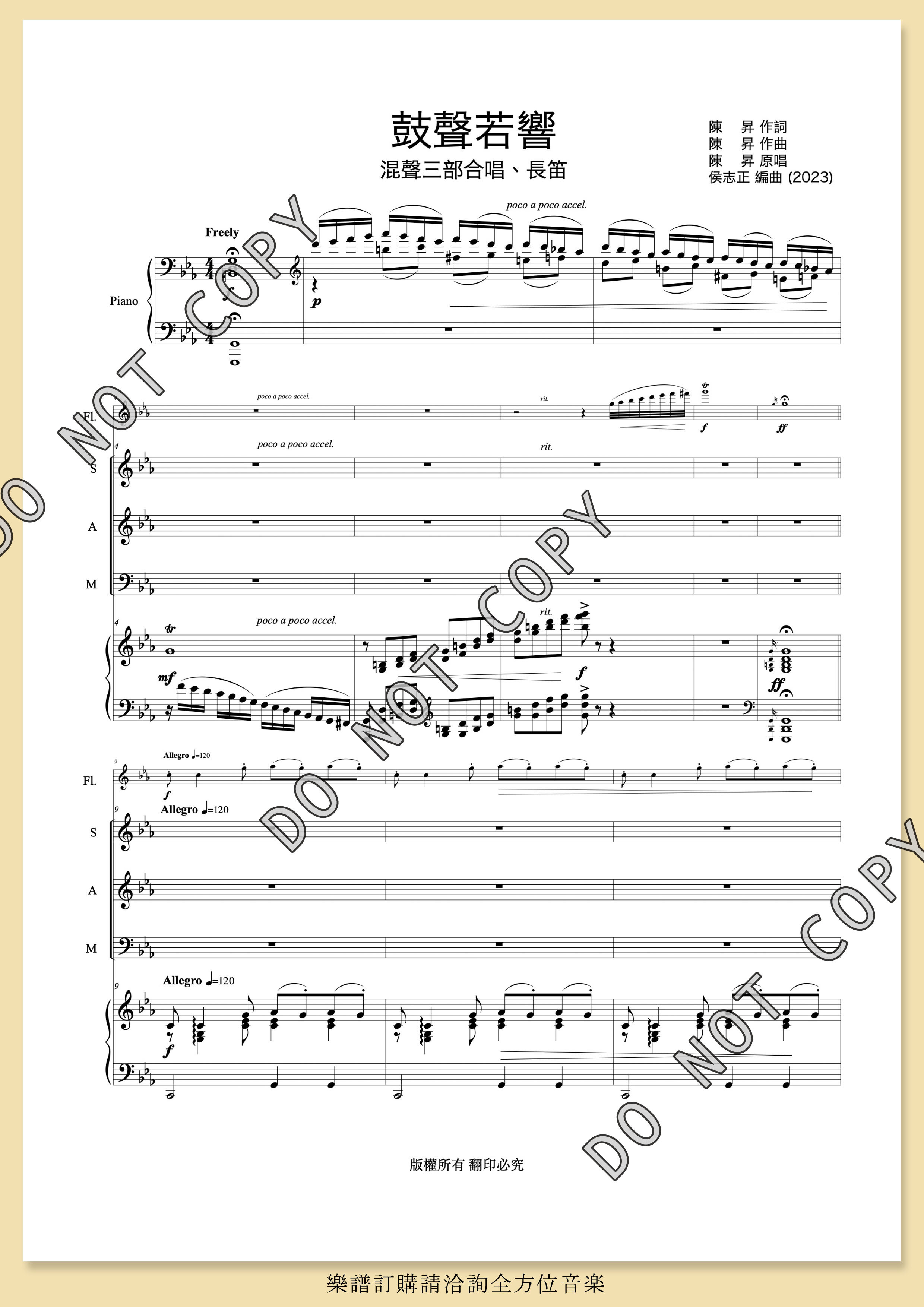 【混聲三部】《鼓聲若響》