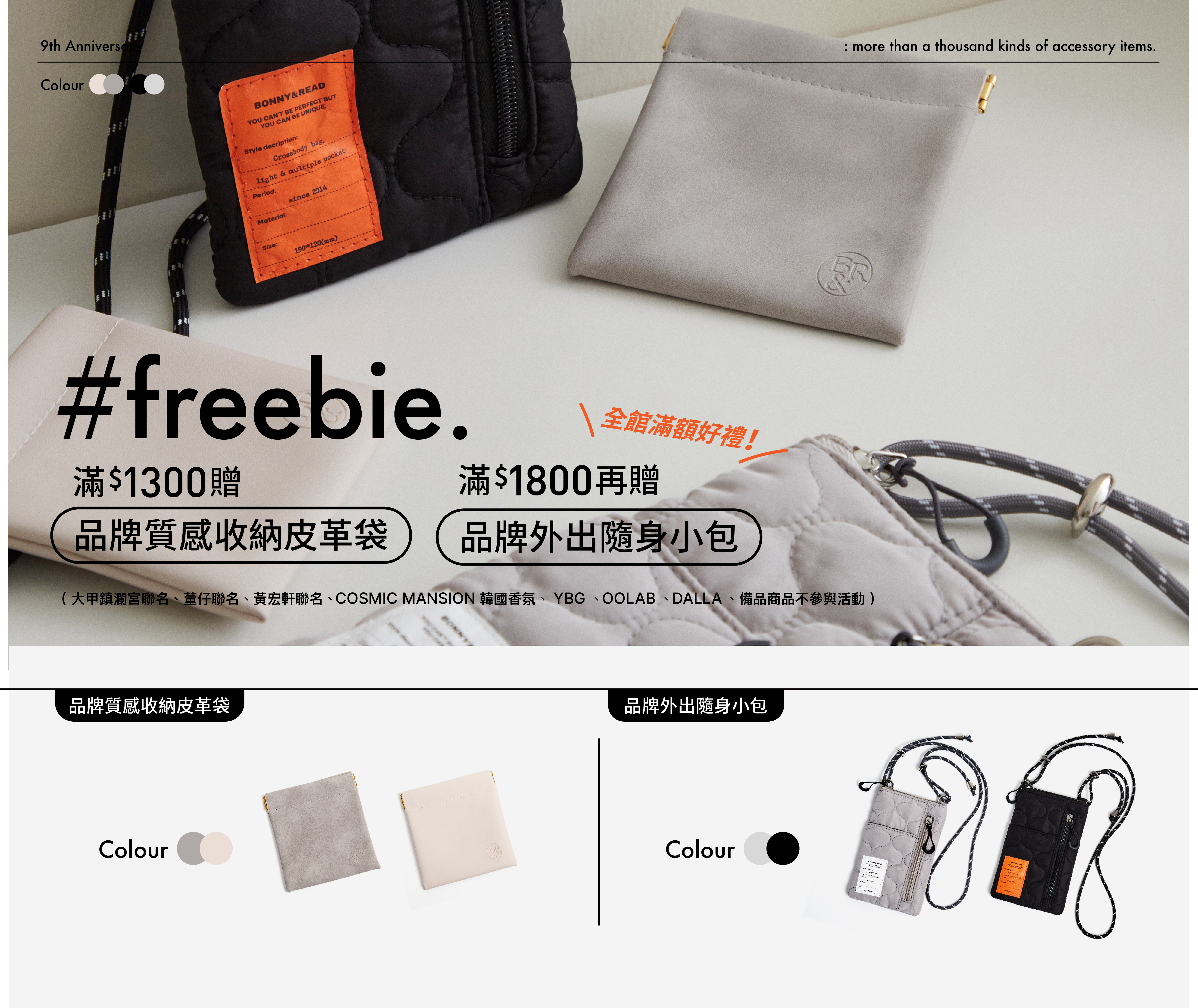 BONNY&READ 飾品生日慶，全館三件8折、五件7折，買越多折越多，每晚9點準時49元搶購