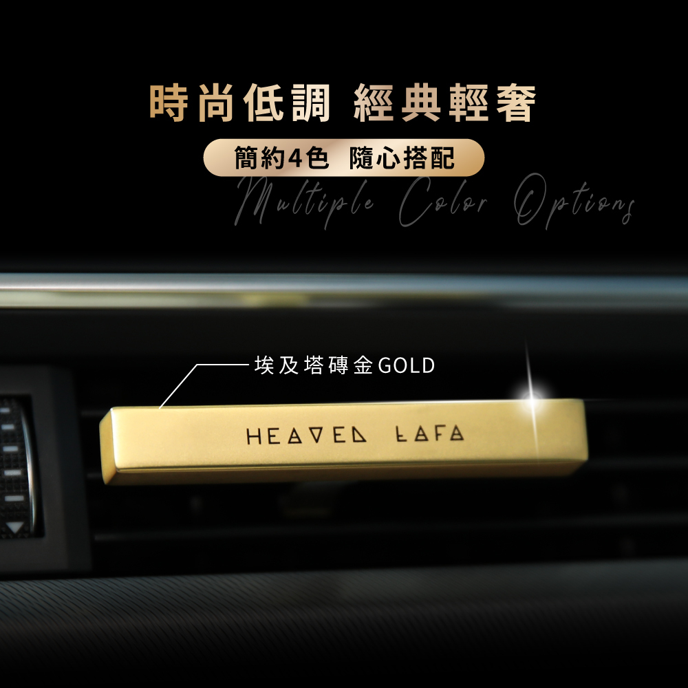 【LAFA 天堂費洛香】金磚車用香氛 二代PRO 特斯拉可用 四色