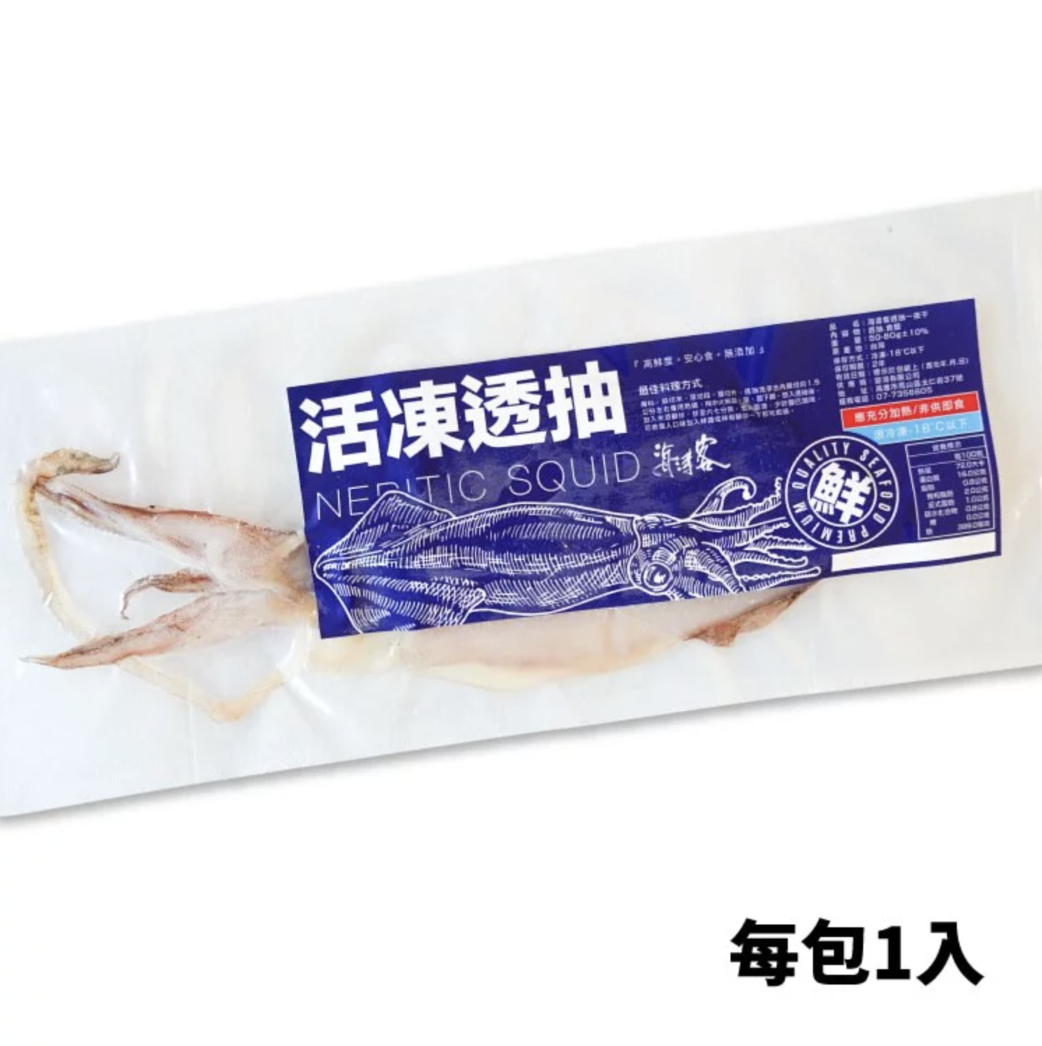 【冷凍專區】海濤客｜透抽一夜干