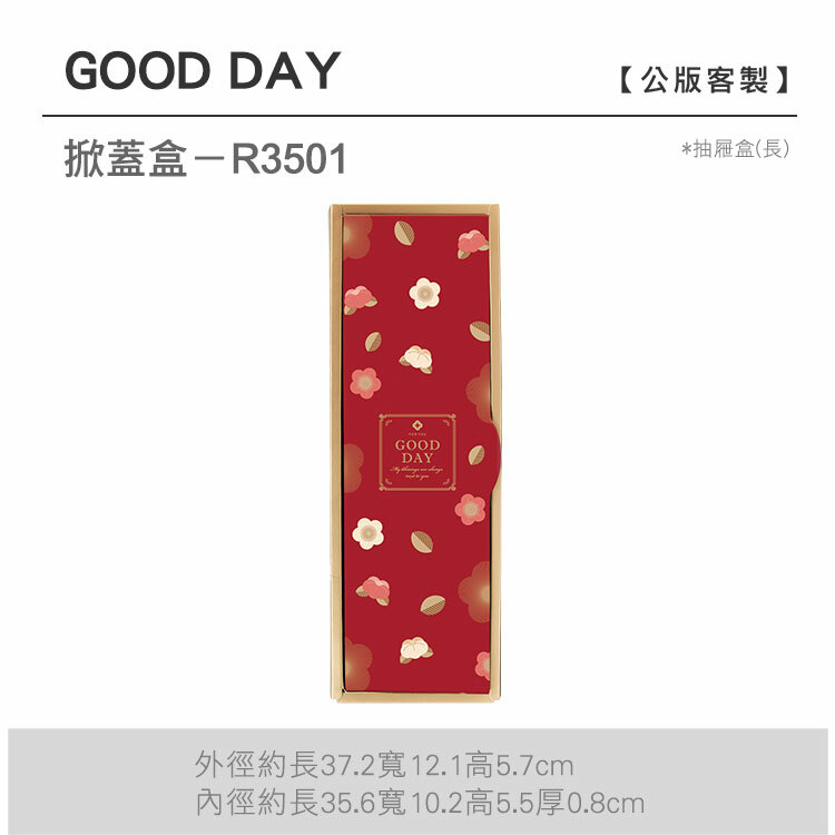 掀蓋抽長-R3501_GOOD-DAY