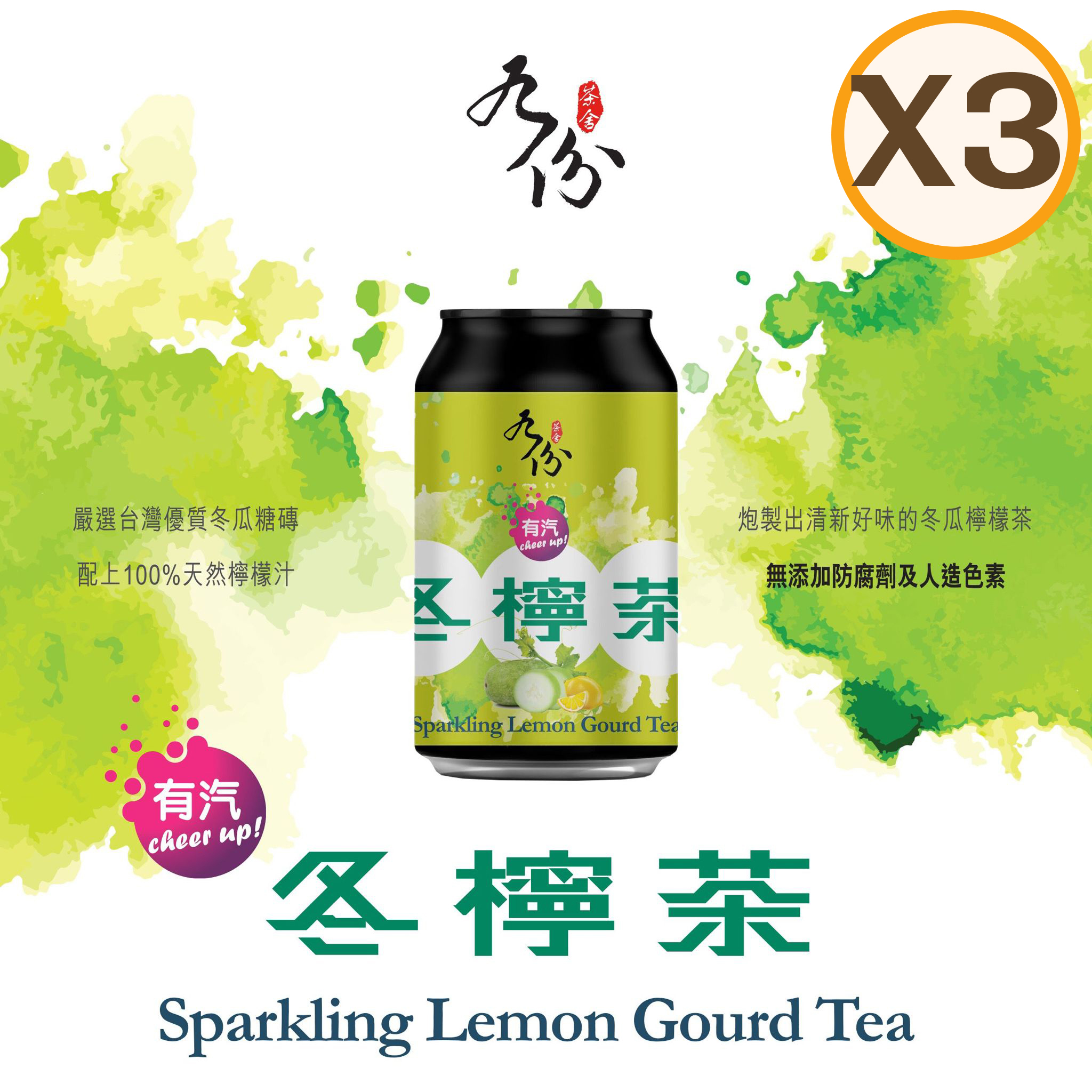 九份茶舍 台式有汽冬檸茶 330ml (三件裝)