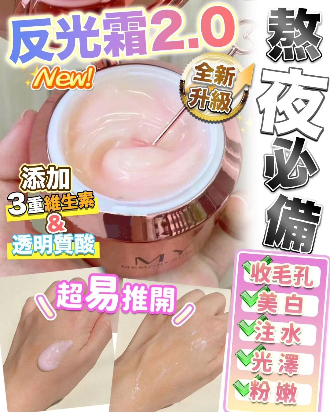 My memory young 臍帶粉嫰反光霜