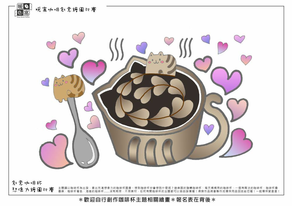 社會組_葉O娜 _暖窩到心坎的咖啡杯(mail)