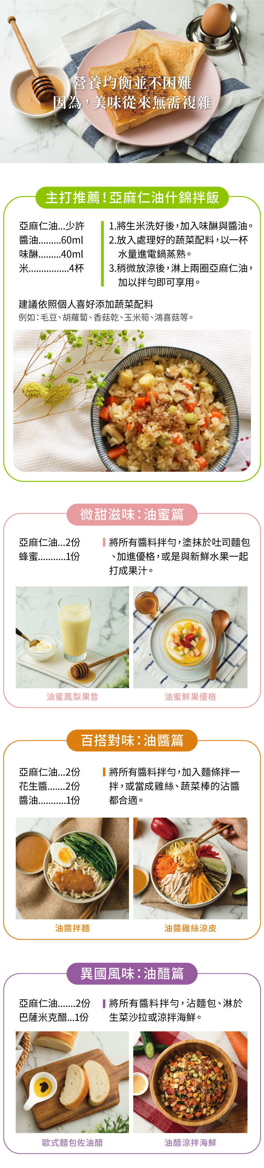 亞麻仁油美味料理食譜