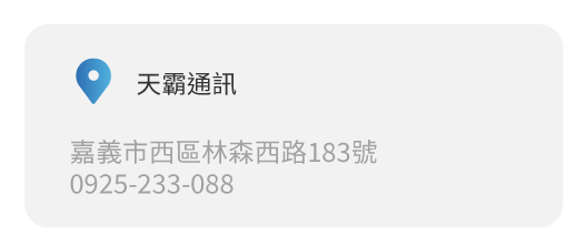 Simmpo實體經銷商實體店面 天霸通訊