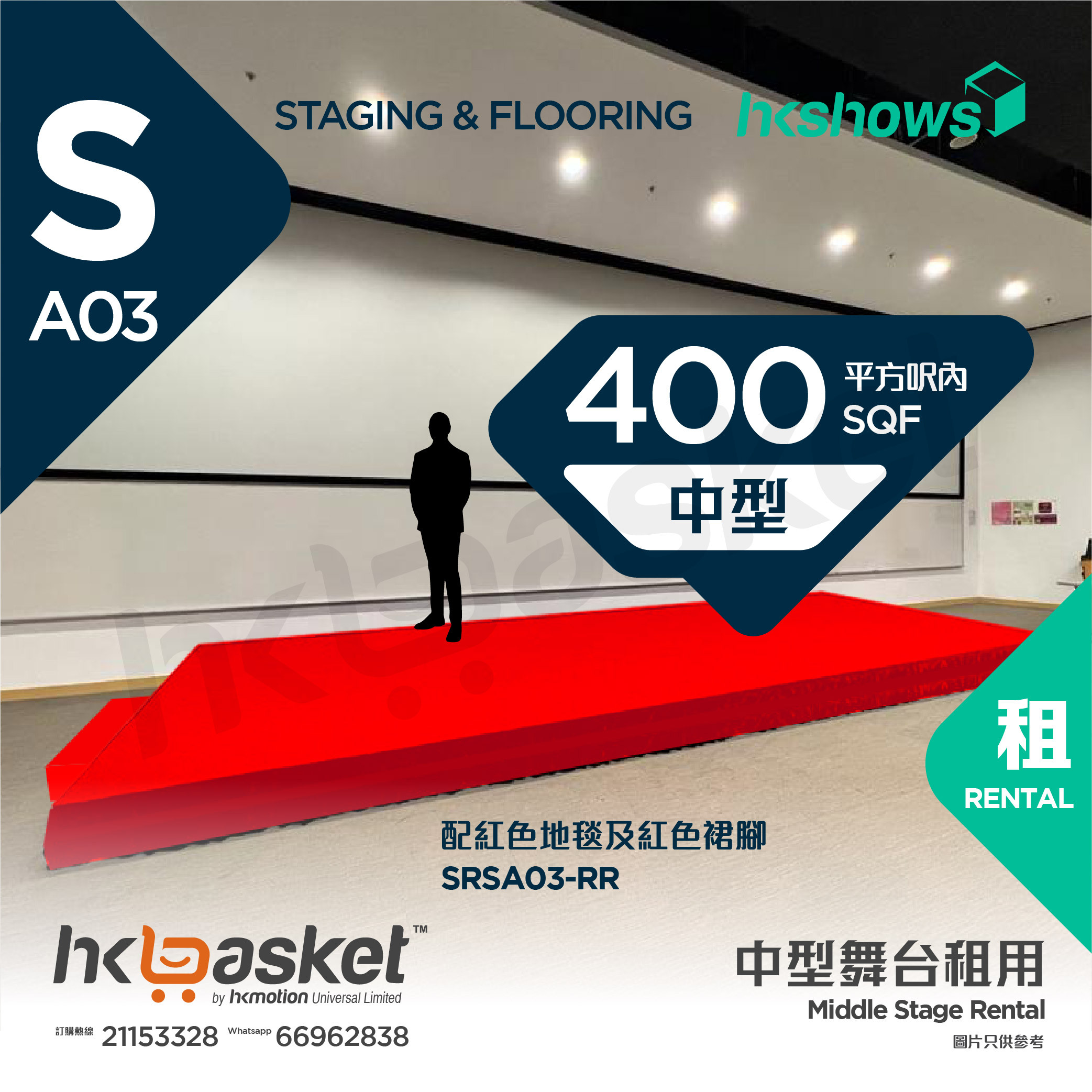 [Rental] HKshows Middle Stage (within 400 square feet) - Red Carpet and Red Skirt SRSA03-RR