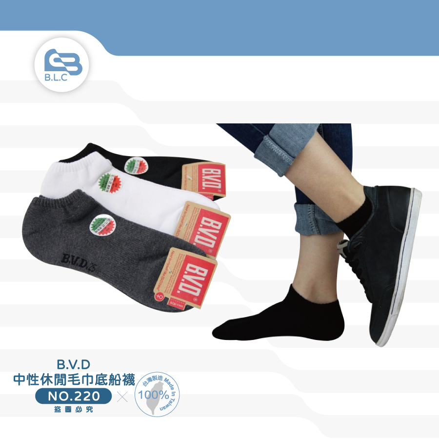 B.V.D中性休閒毛巾底船襪220
