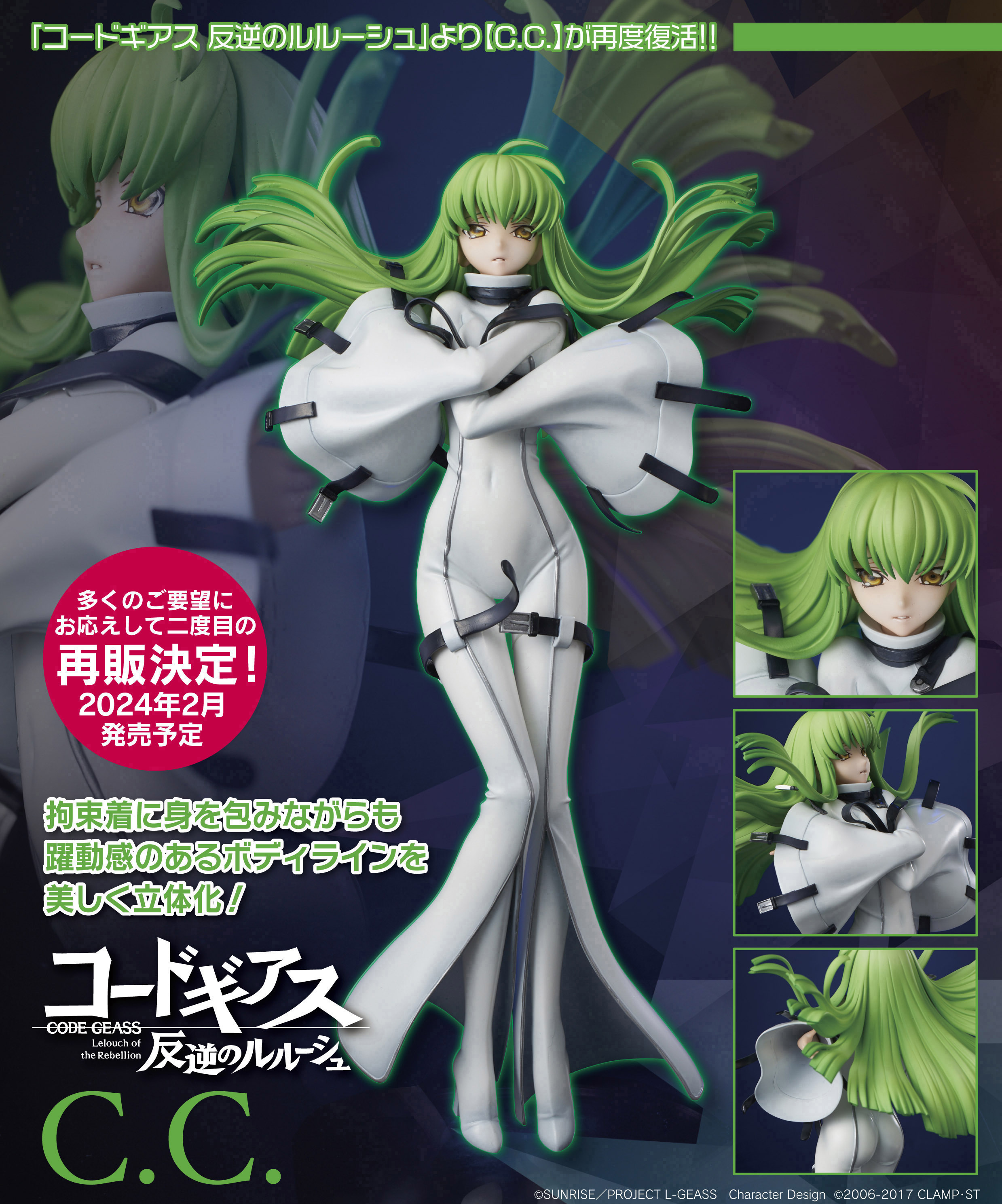 "Code Geass Lelouch of the Rebellion" C.C.