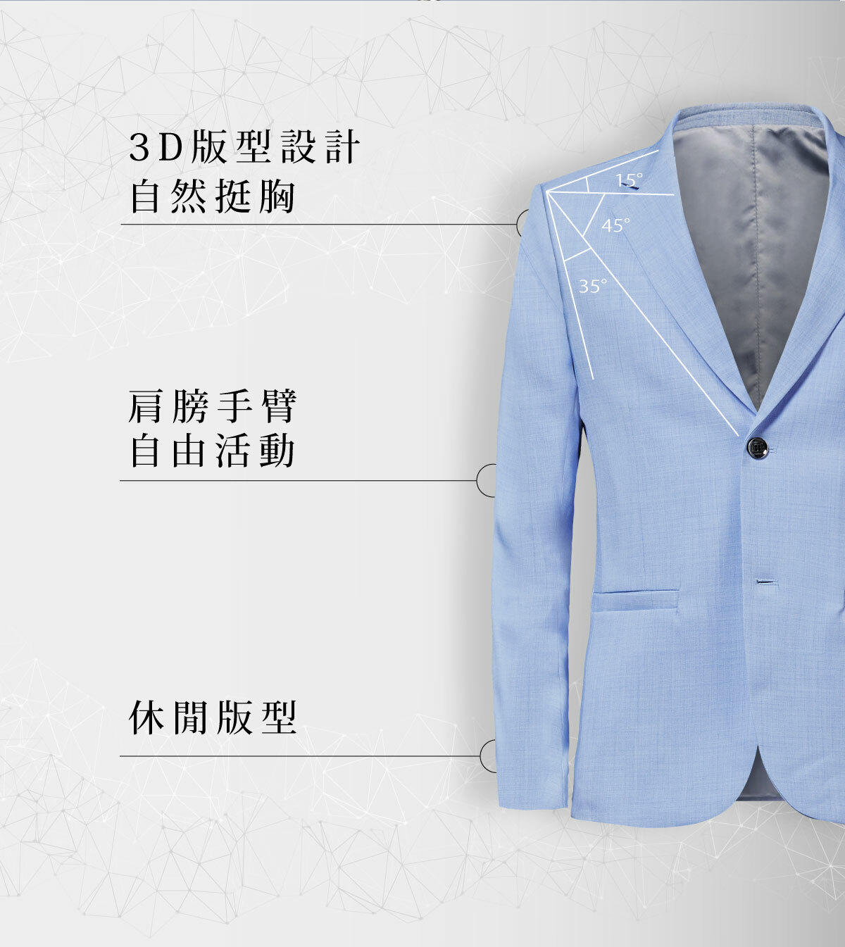 3D剪裁提供雙手能自由移動的空間,半正式版形適合所有場合