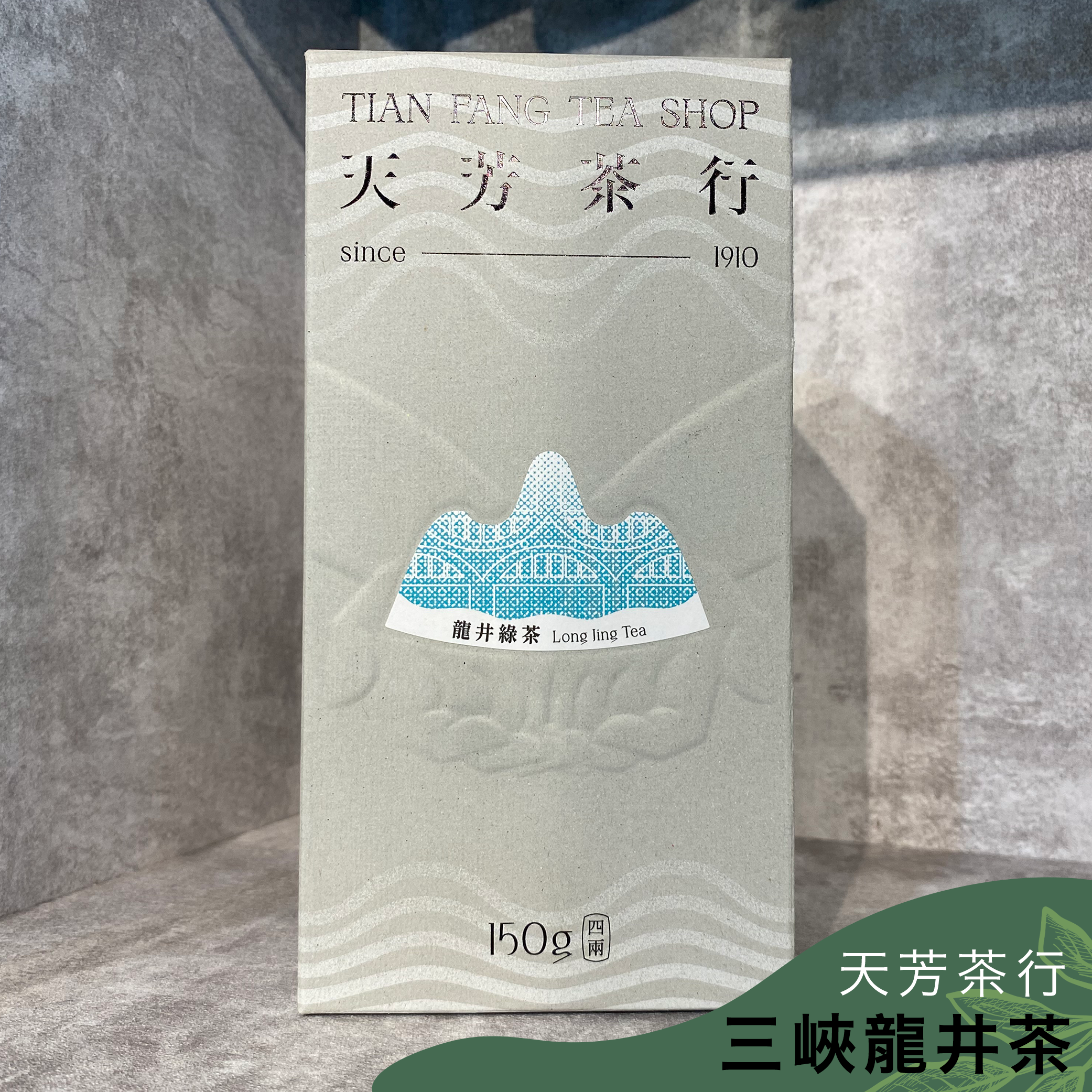 天芳茶行｜三峽龍井茶