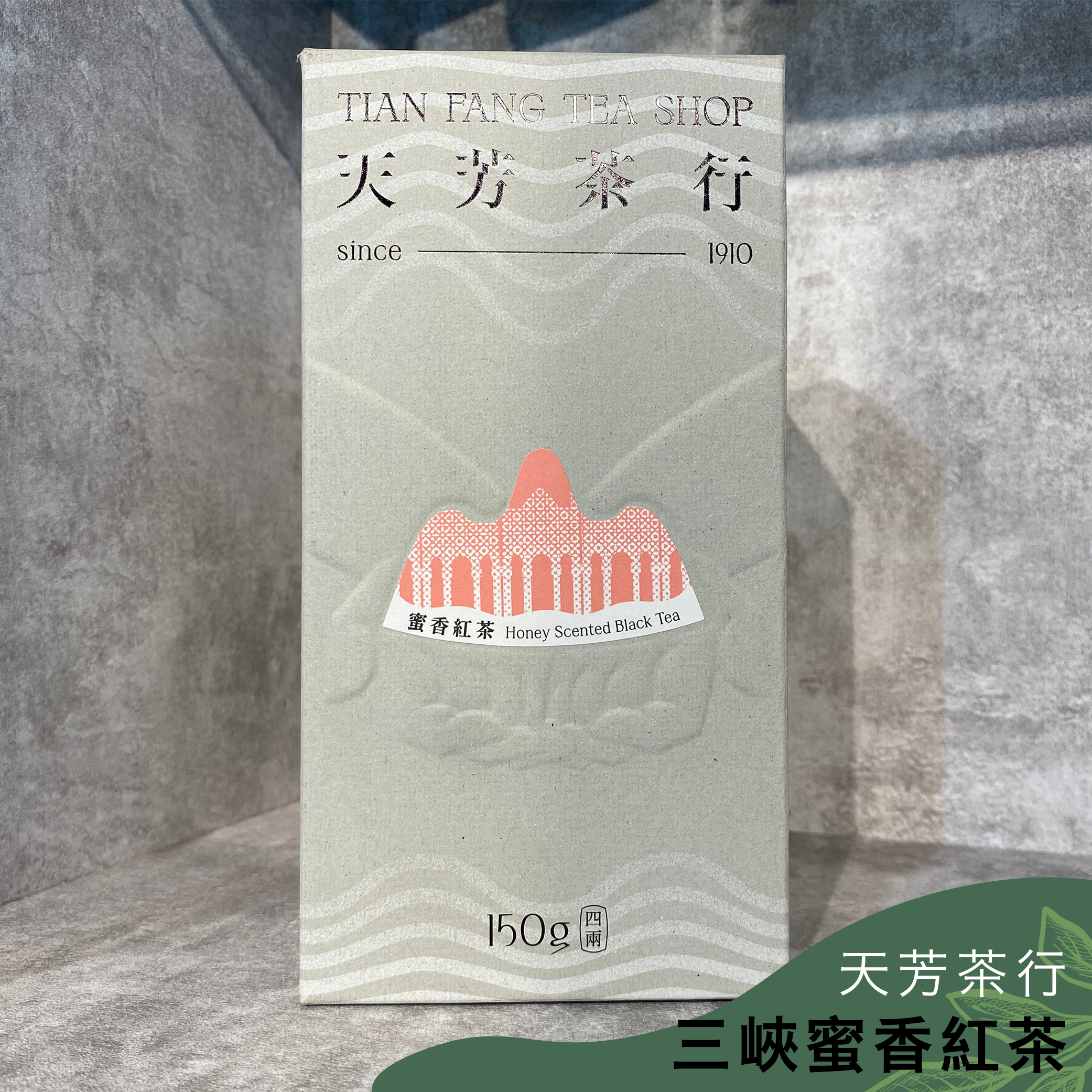 天芳茶行｜三峽蜜香紅茶