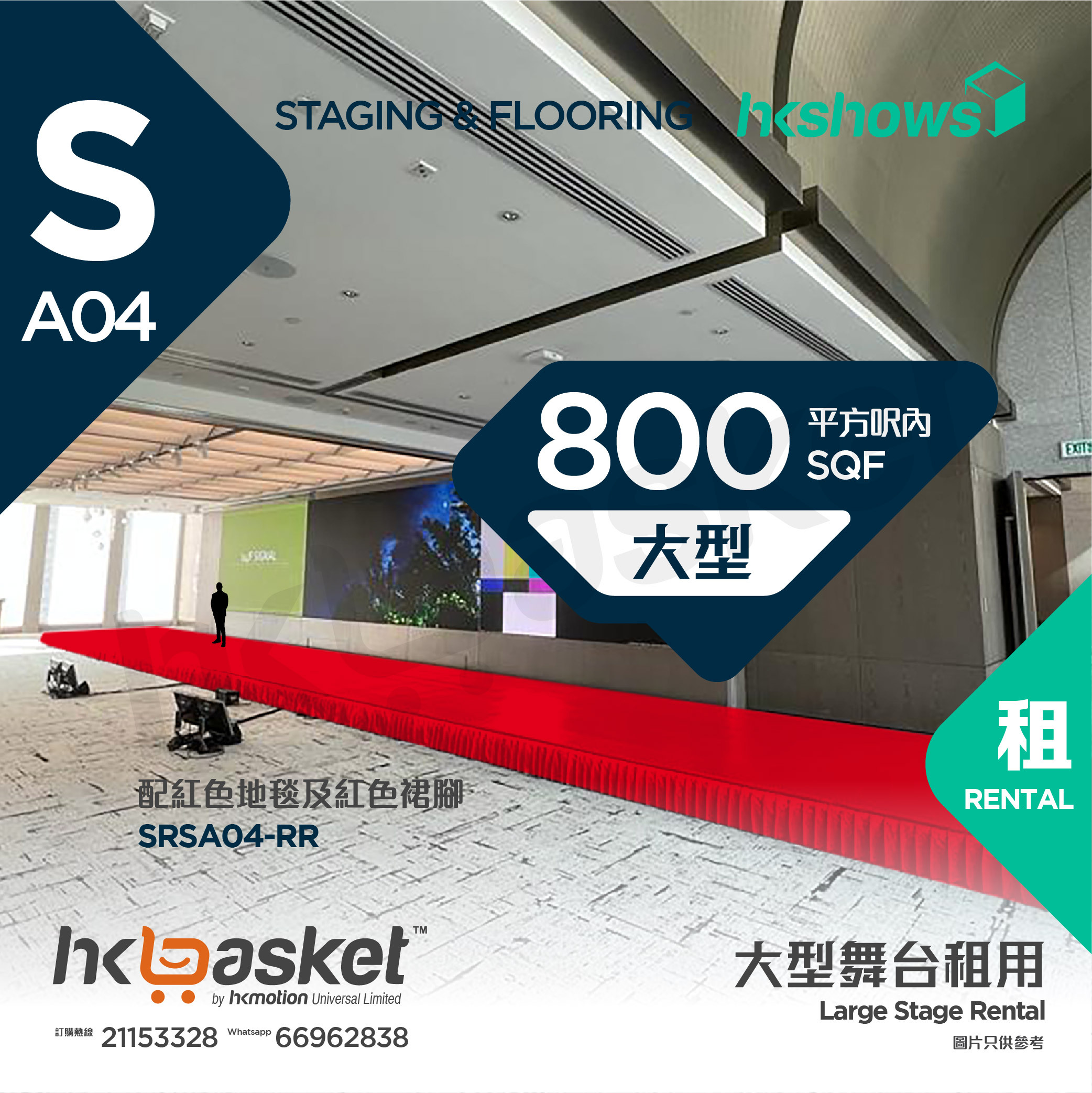 [Rental] HKshows Large Stage (within 800 square feet) - Red Carpet and Red Skirt SRSA04-RR