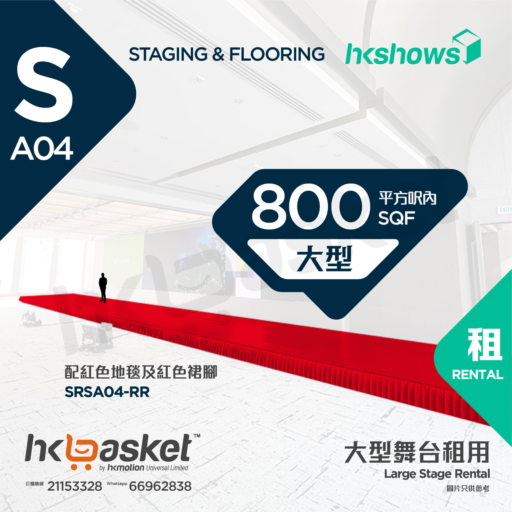 [Rental] HKshows Large Stage (within 800 square feet) - Red Carpet and Red Skirt SRSA04-RR