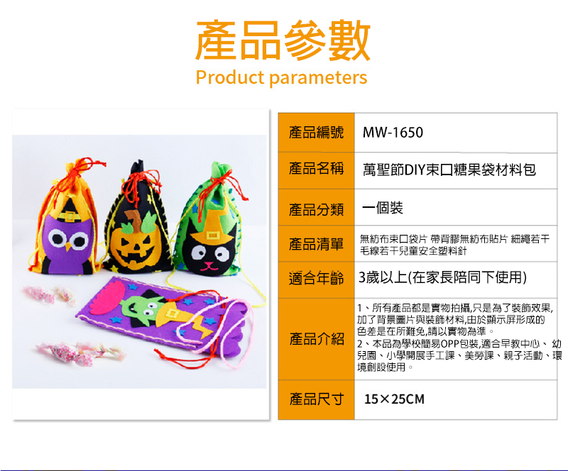 萬聖節DIY束口糖果袋材料包 MW1650