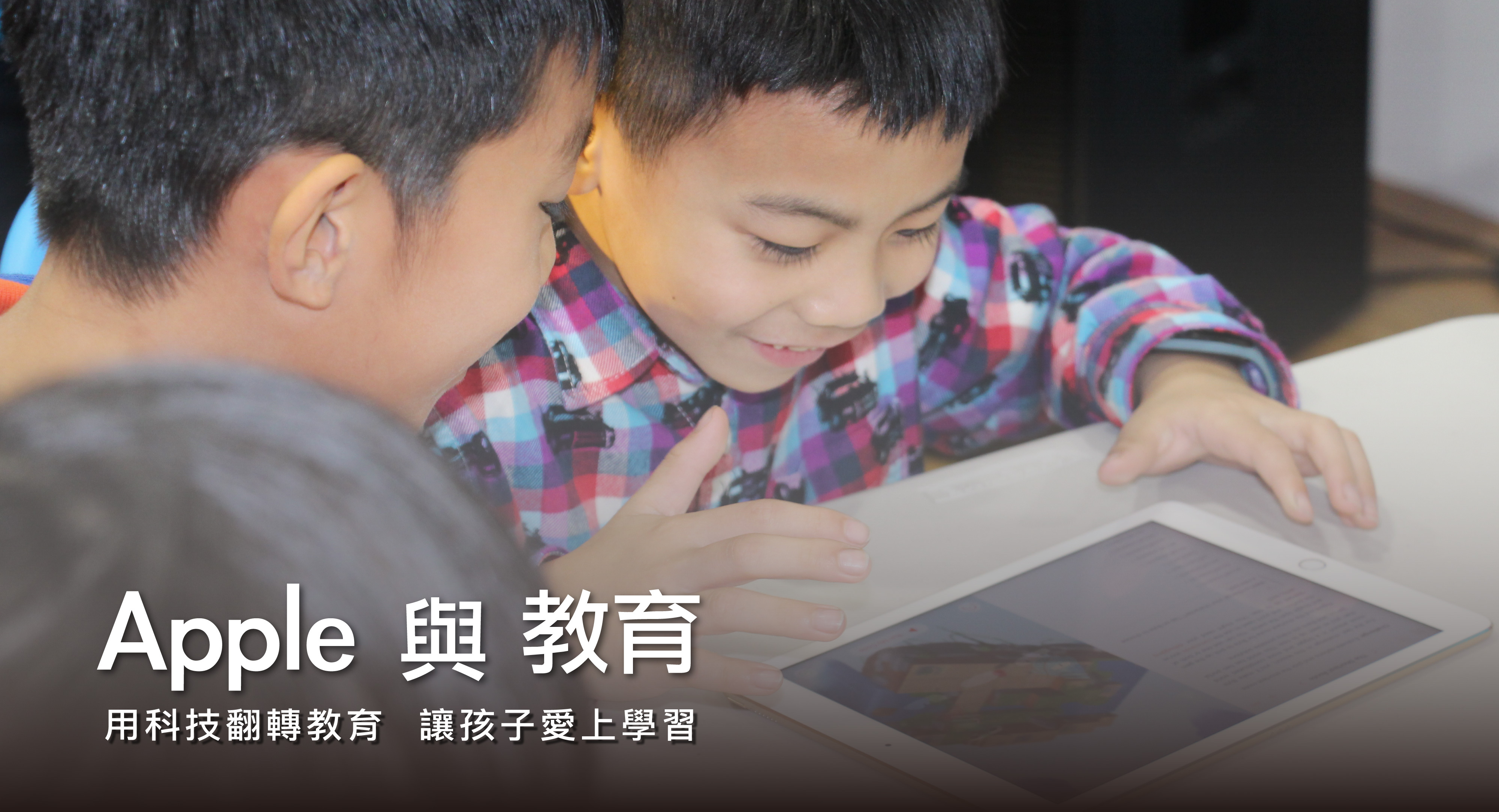 Apple教育價, Mac教育價, iPad教育價, MacBook, 教育價, 師生優惠, Apple校園, Apple開學季, Kahoot, Padlet, Quizizz, 生生用平板,教育部,校園數位內容,教學軟體,課堂教學軟體,