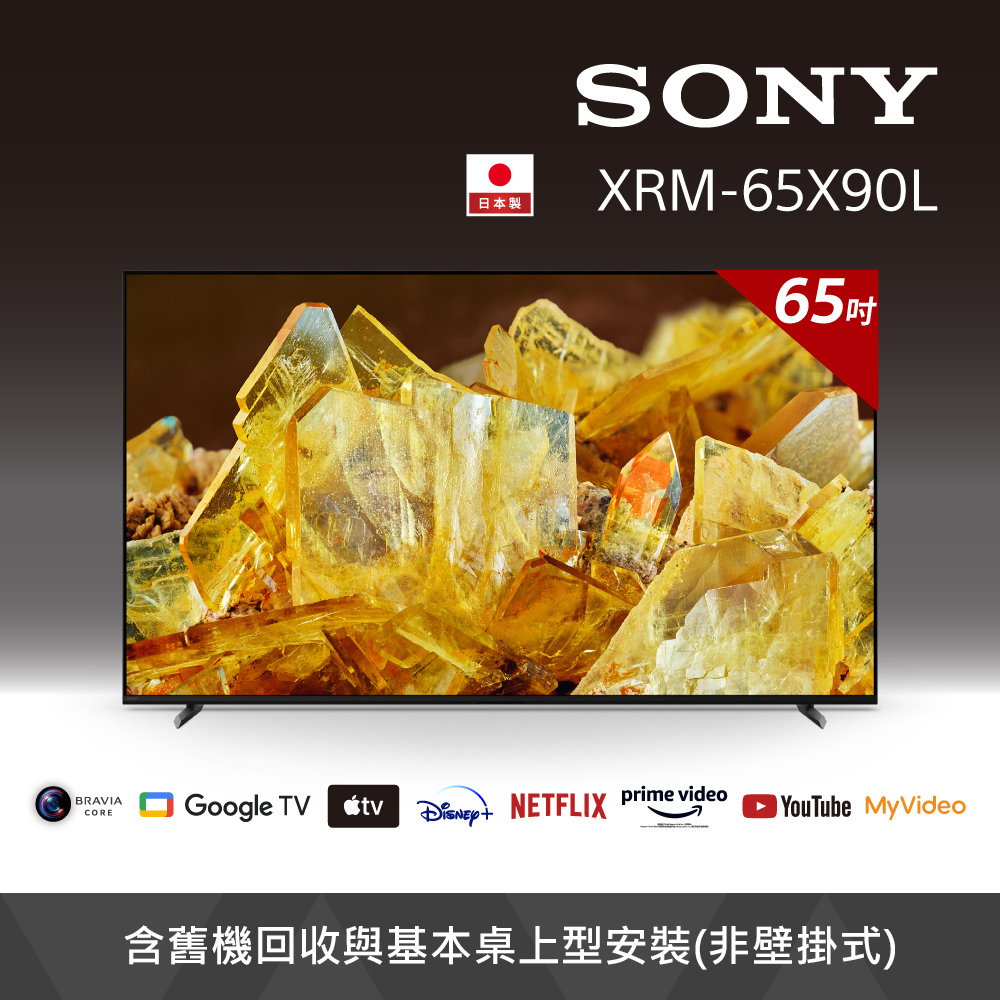 SONY】 BRAVIA 65吋4K HDR LED Google TV 顯示器XRM-65X90...