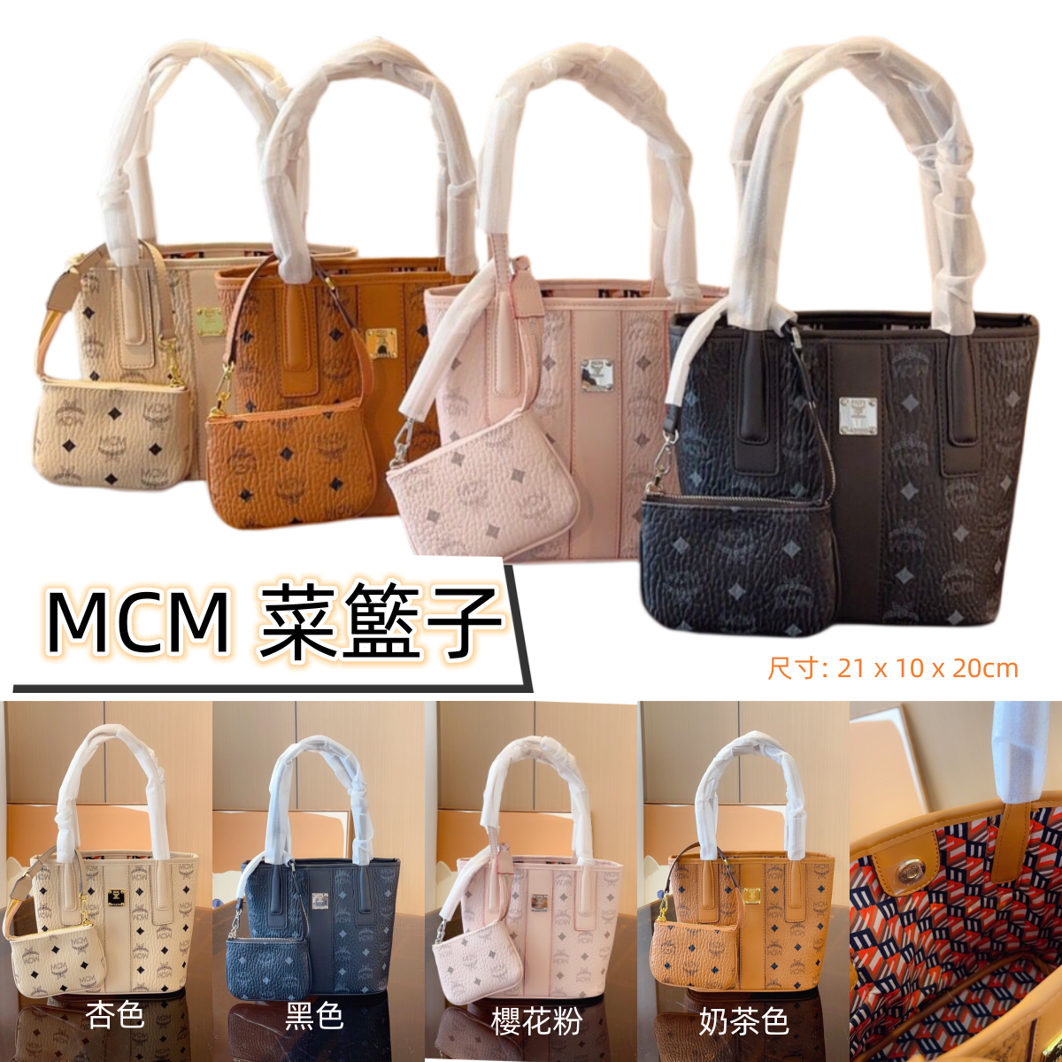 MCM ✨菜籃子
