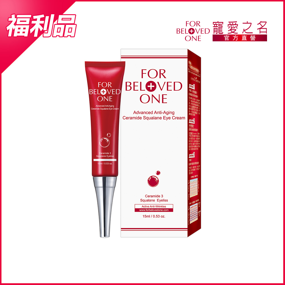 【即期/盒損】全能抗皺神經醯胺角鯊眼霜15ml(效期:20260321)