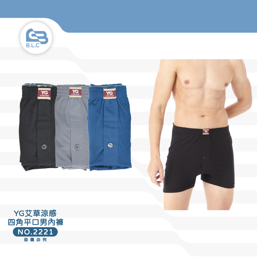 023YG艾草涼感四角平口男內褲2221