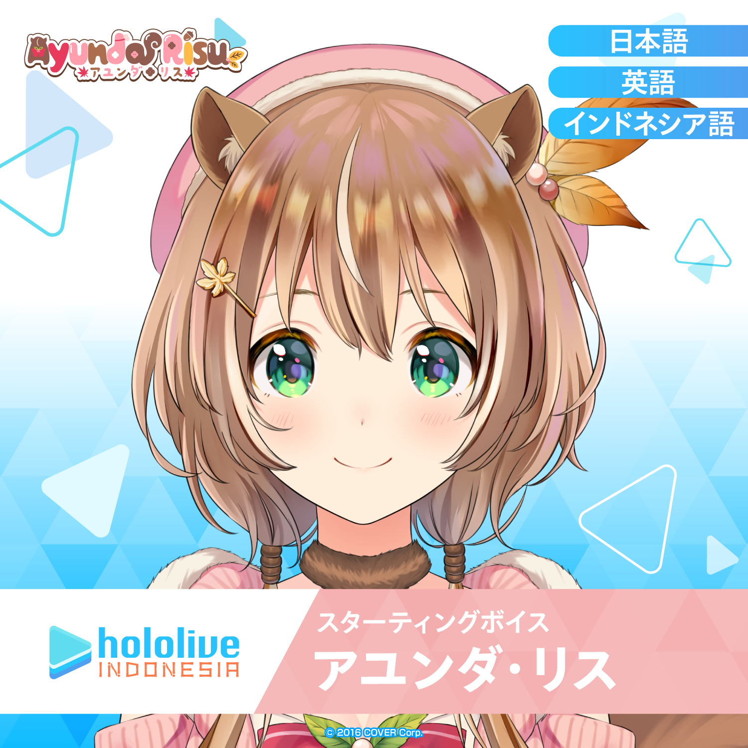 「官方代購」Hololive ID Starting Voice錄音