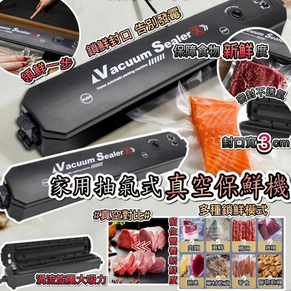 家用抽氣式真空保鮮機-2300639