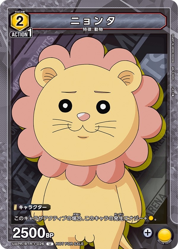 UAPR/BTR-1-026 紐太