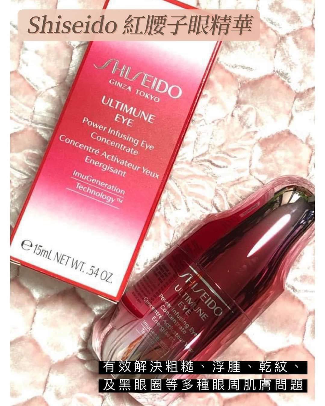 Shiseido 紅腰子眼精華 15ml