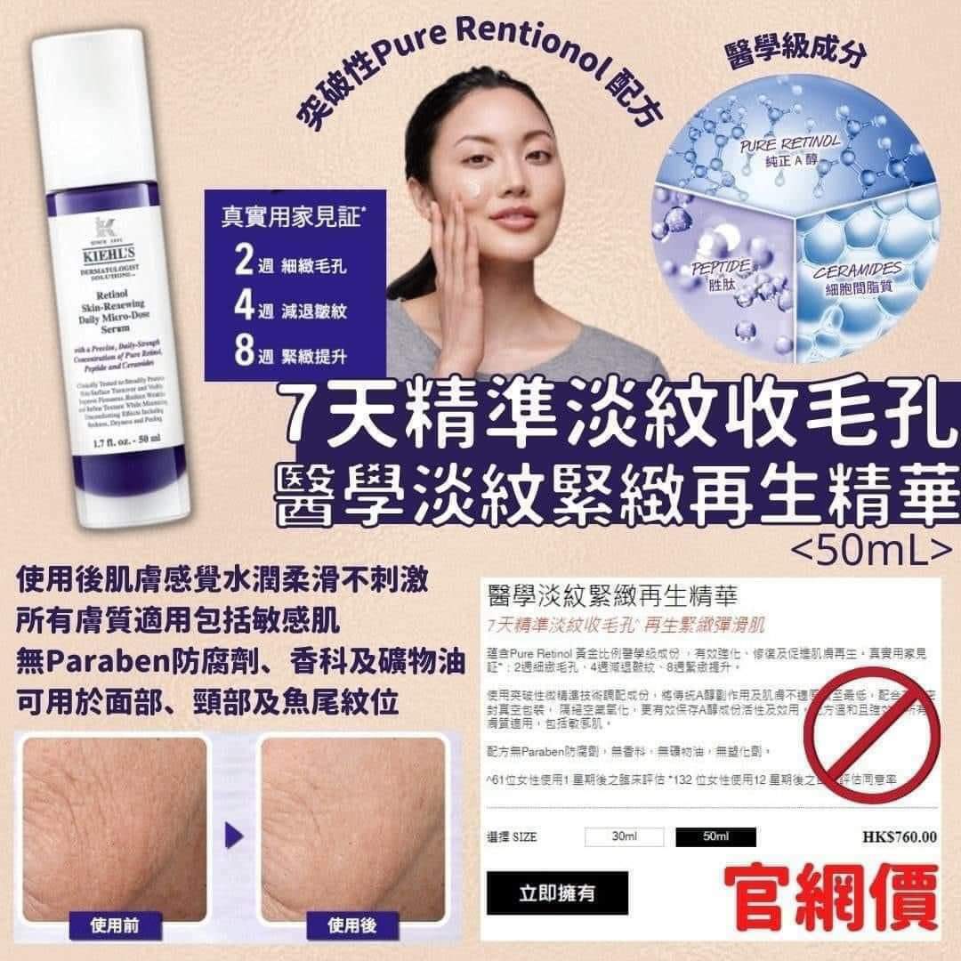 Kiehl's醫學淡紋緊緻再生精華50ml