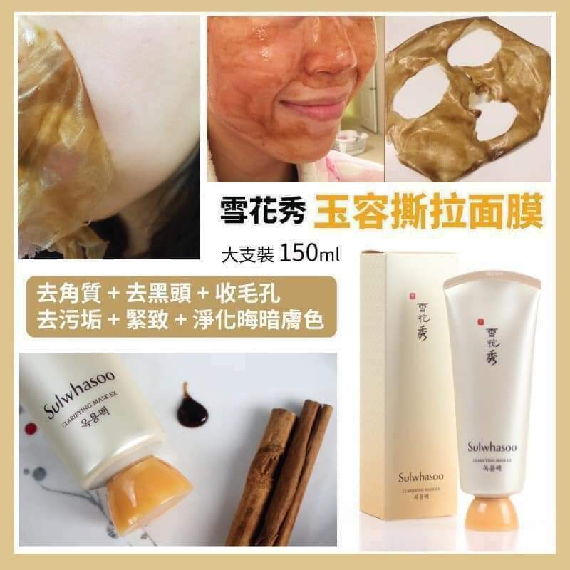 🇰🇷Sulwhasoo雪花秀玉容撕拉面膜 150ml💕💕