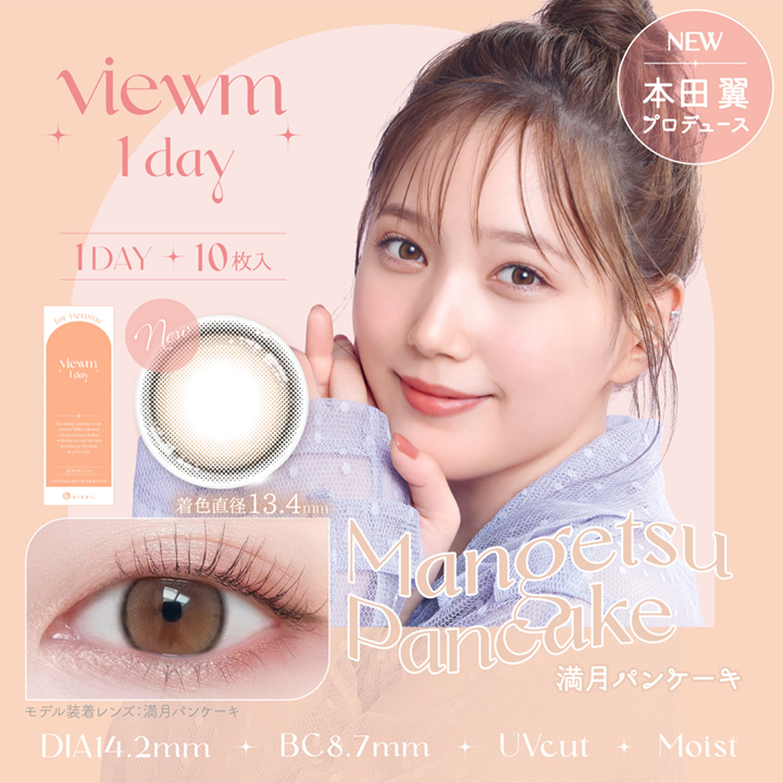 Viewm 1Day Color Contact Lenses 日本Viewm 每日即棄有色隱形眼鏡 10片(Mangetsu Pancake)