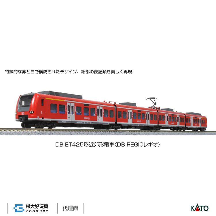 KATO 10-1716 近郊電車DB ET425形REGIO (4輛)