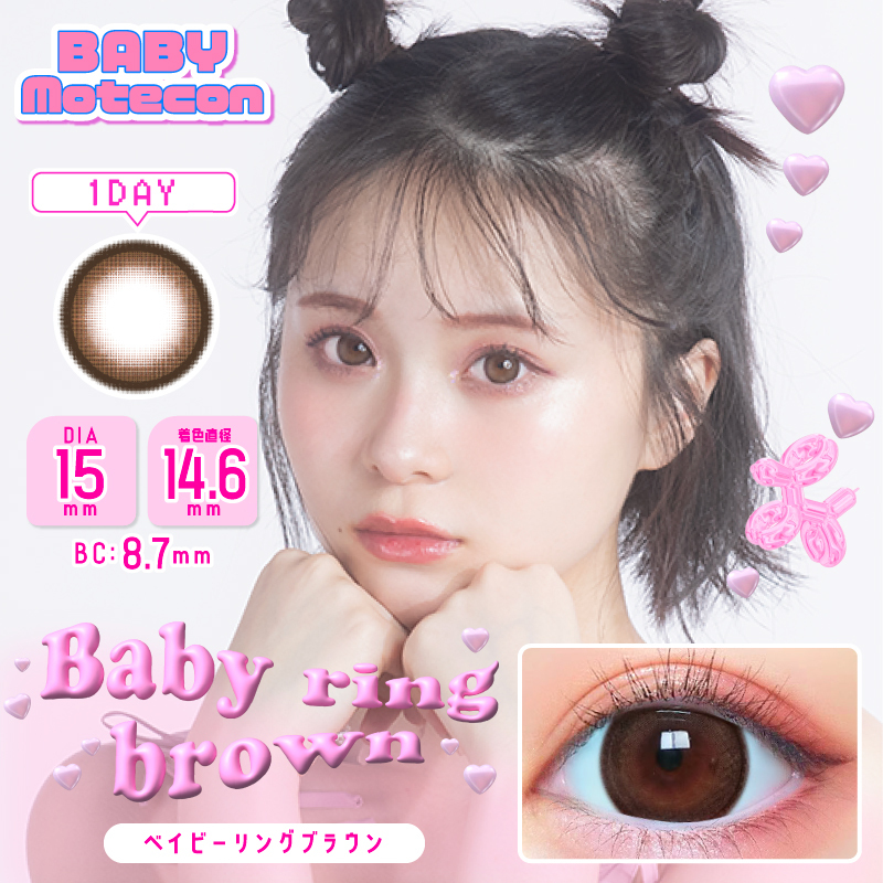 BABY MOTECON1 day Contact Lenses 每日即棄有色隱形眼鏡 10片 Baby Ring Brown #07
