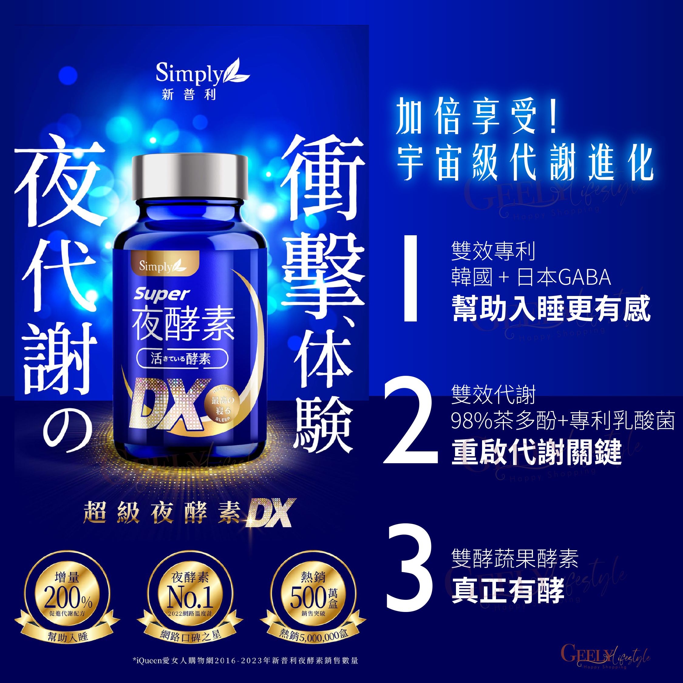 Simply新普利 Super超級夜酵素DX 30粒 (15日)
