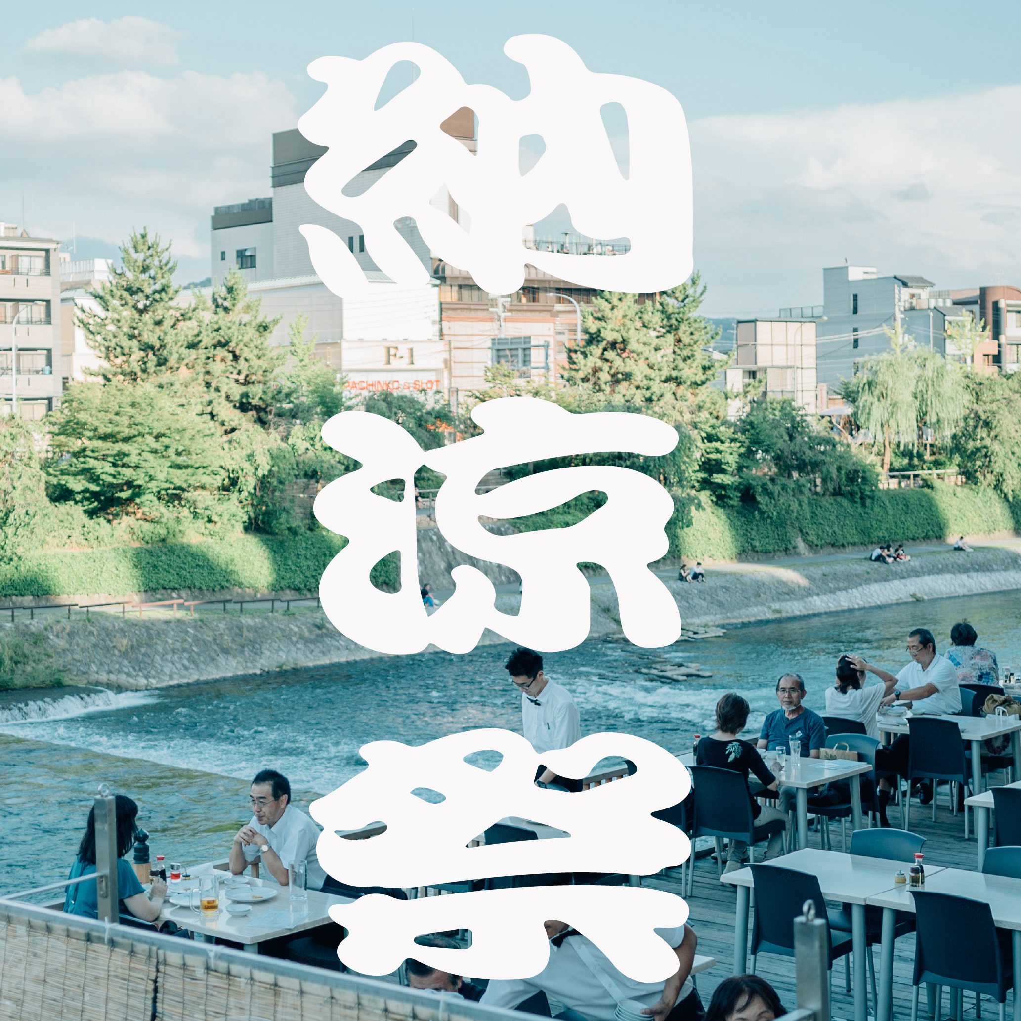 midway, midway shop, discount, summer sale, 夏季優惠