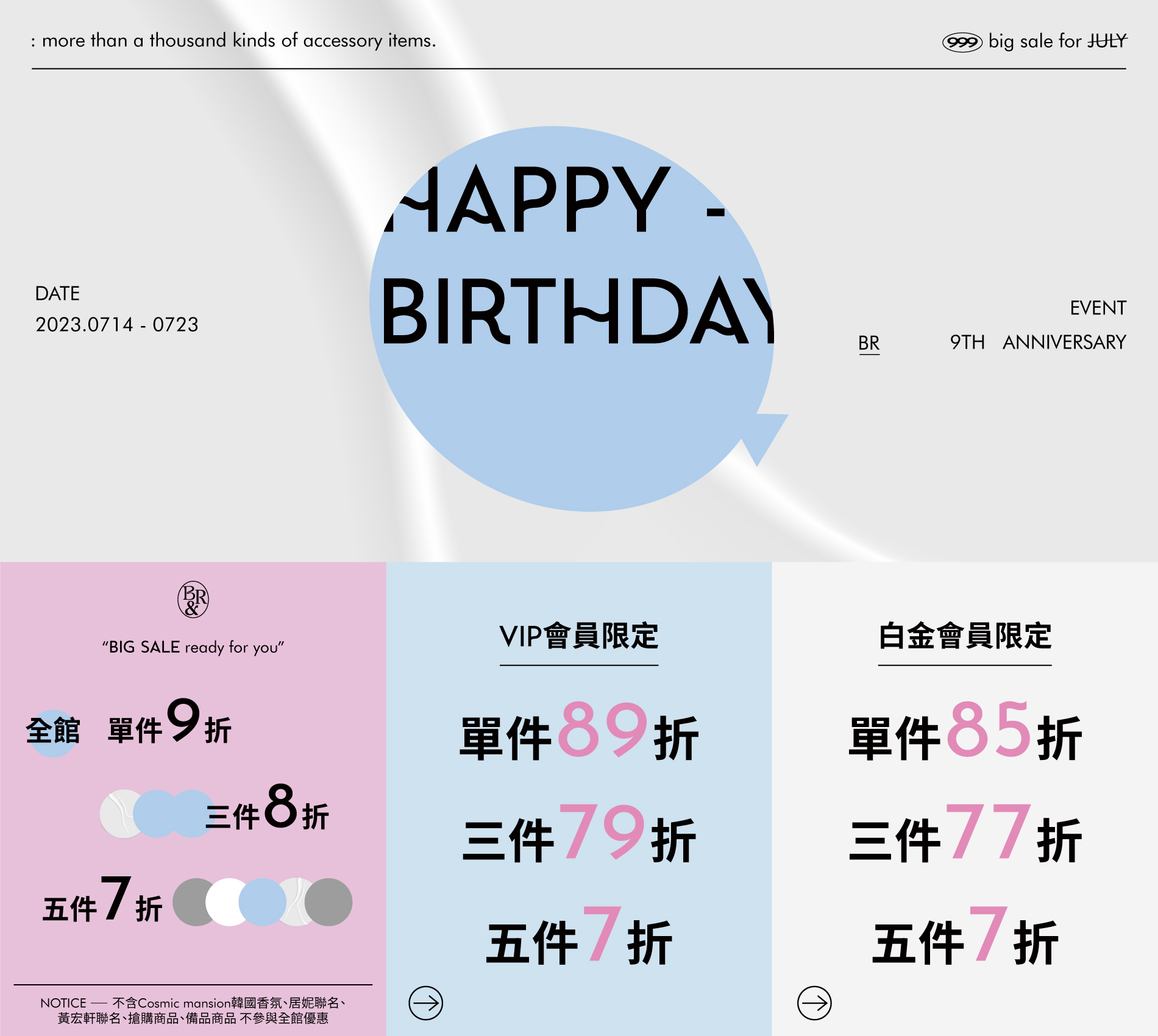 BONNY&READ 飾品生日慶，全館三件8折、五件7折，買越多折越多，每晚9點準時49元搶購