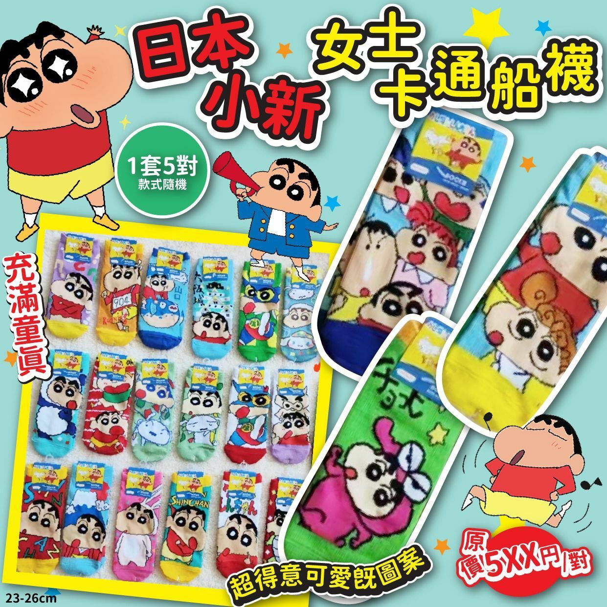 日本小新女士卡通船襪 一套5對