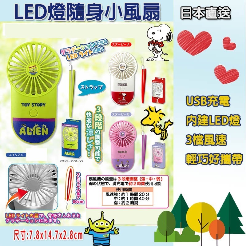 日本直送LED燈隨身小風扇