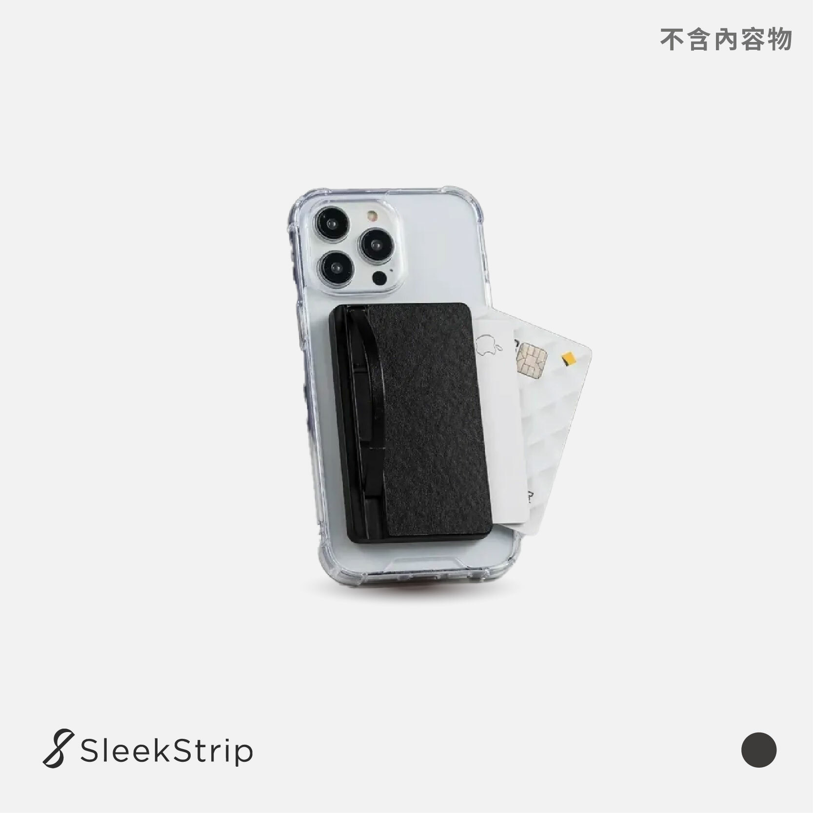 SleekStrip犀利釦︱超能磁吸手機支架