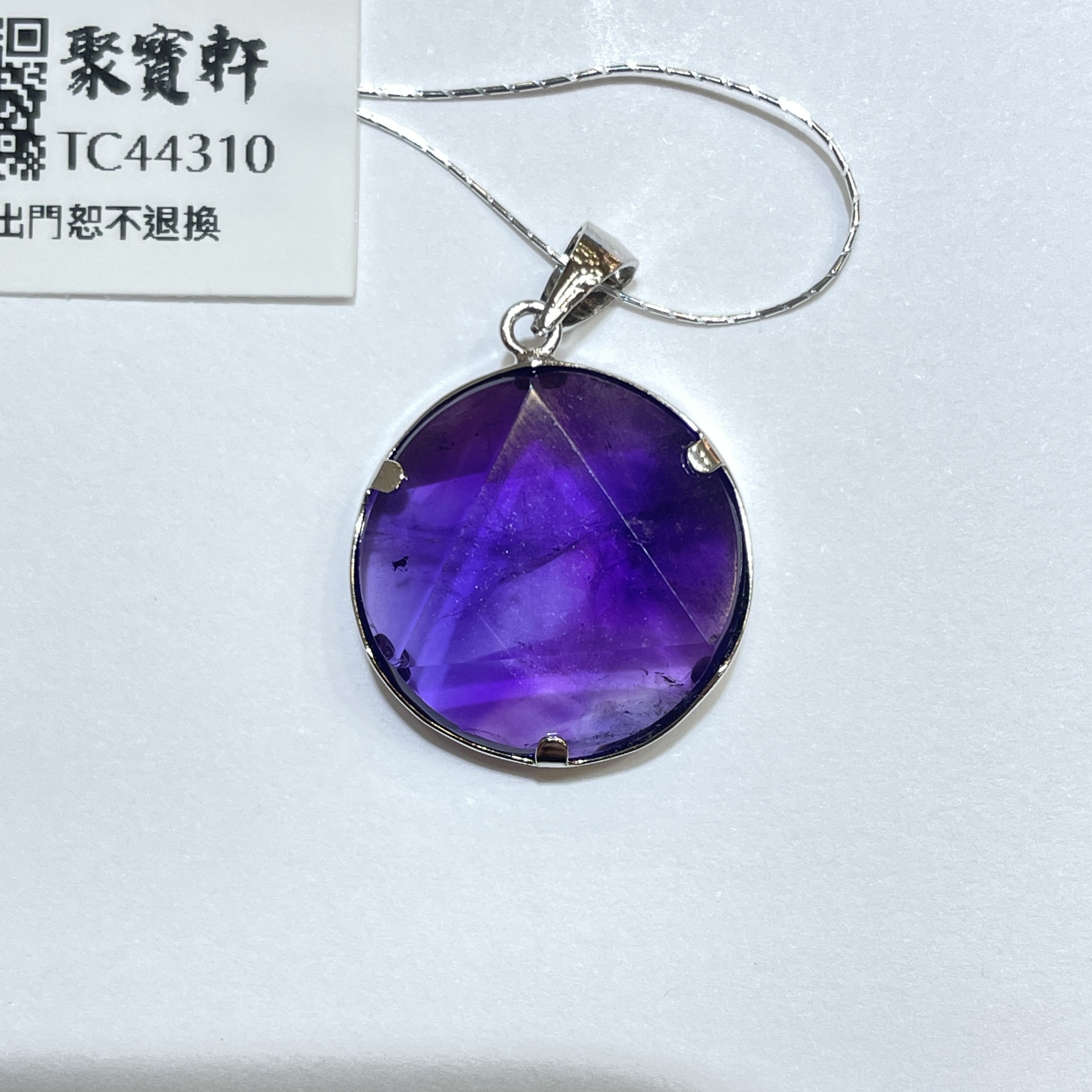 紫晶大衛星吊墜 17mm