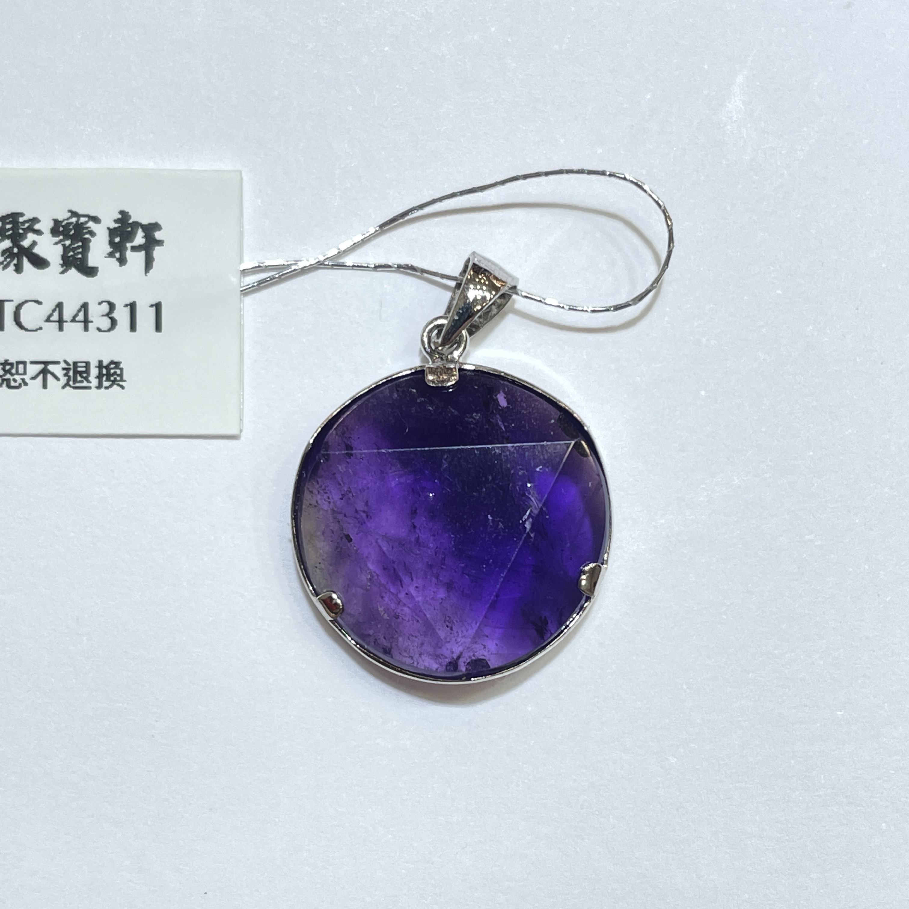 紫晶大衛星吊墜 17mm