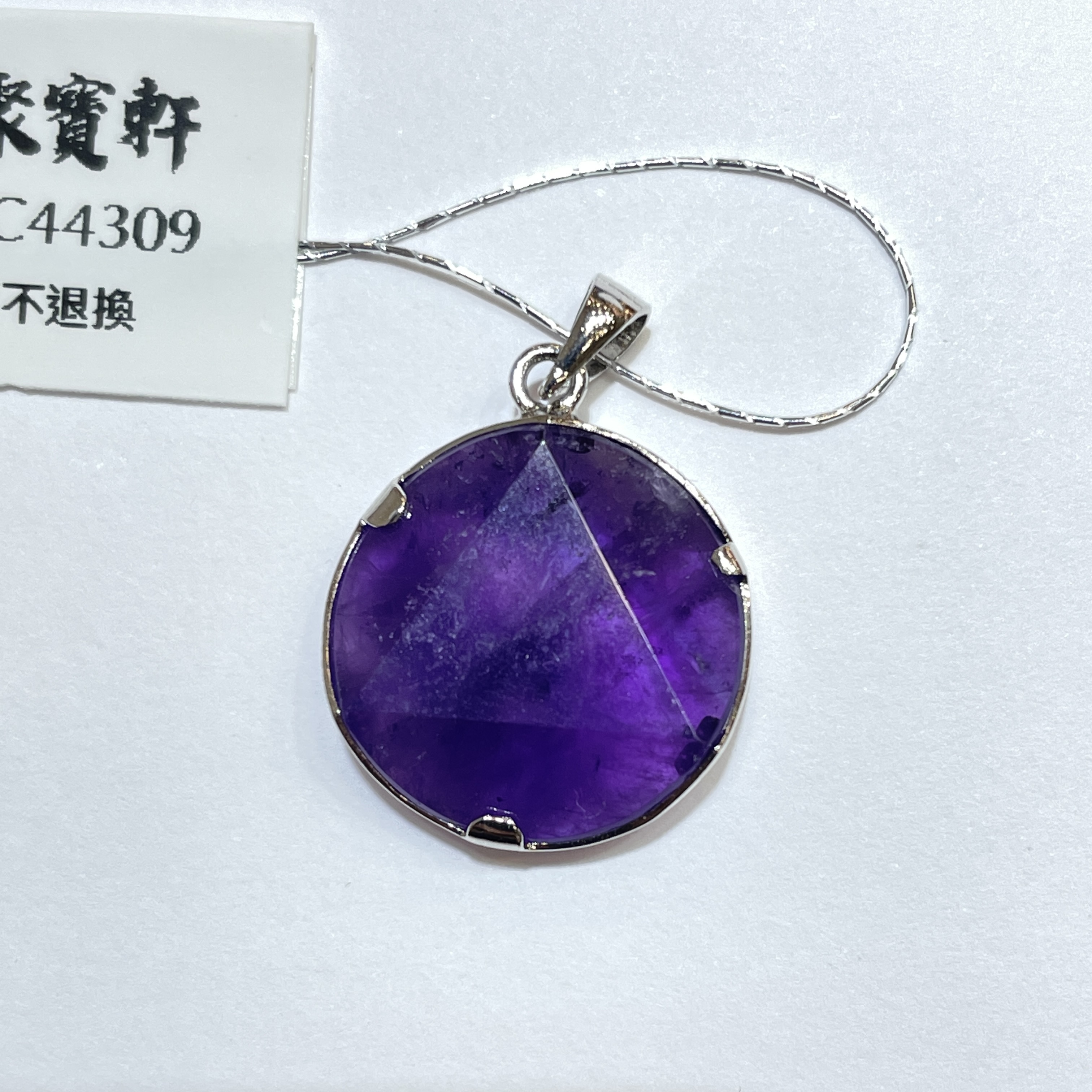 紫晶大衛星吊墜 16mm