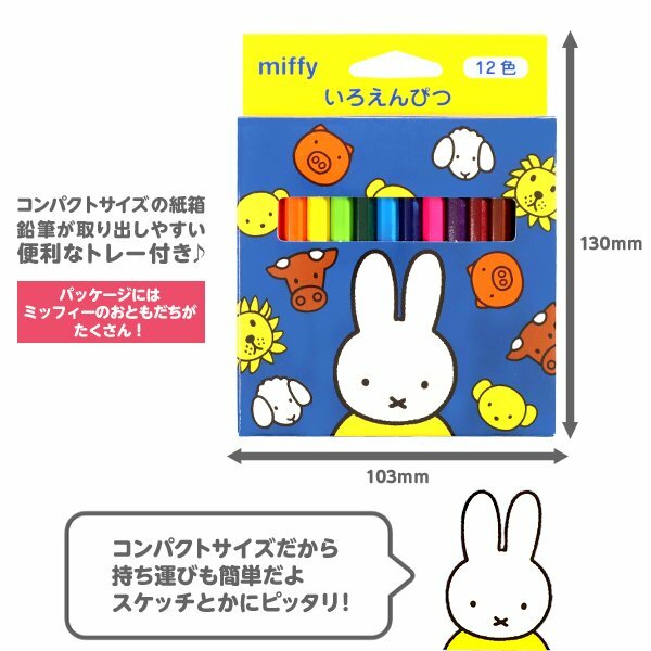 miffy 迷你顏色筆12色